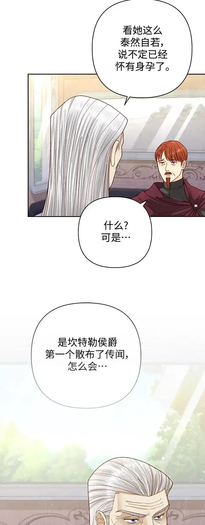 漫画《再婚皇后》第164话第47张图