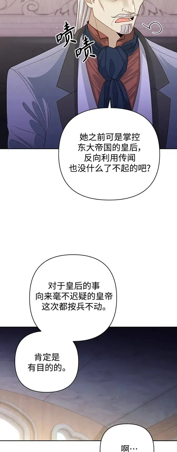 漫画《再婚皇后》第164话第48张图