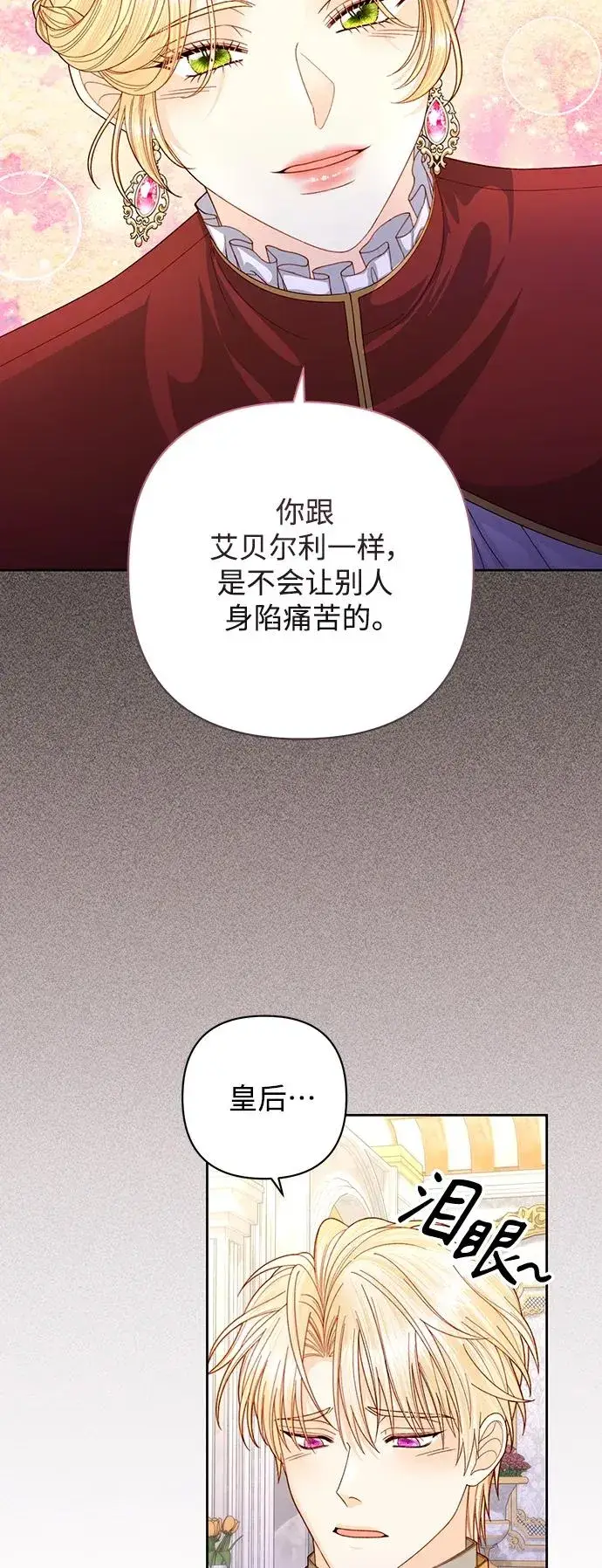 漫画《再婚皇后》第164话第5张图