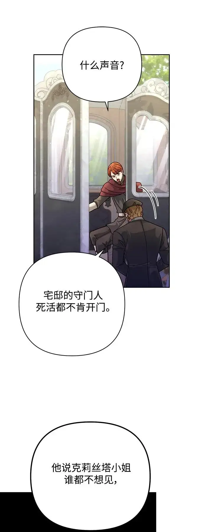 漫画《再婚皇后》第164话第51张图