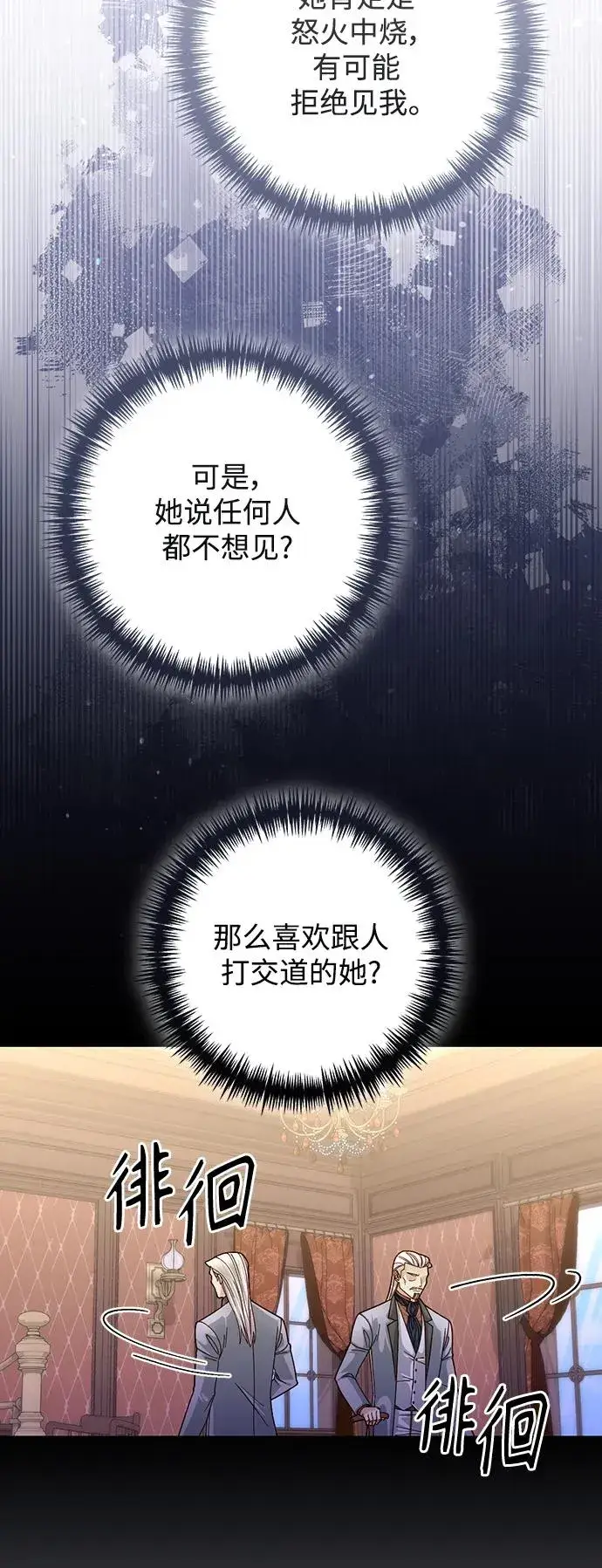 漫画《再婚皇后》第164话第53张图