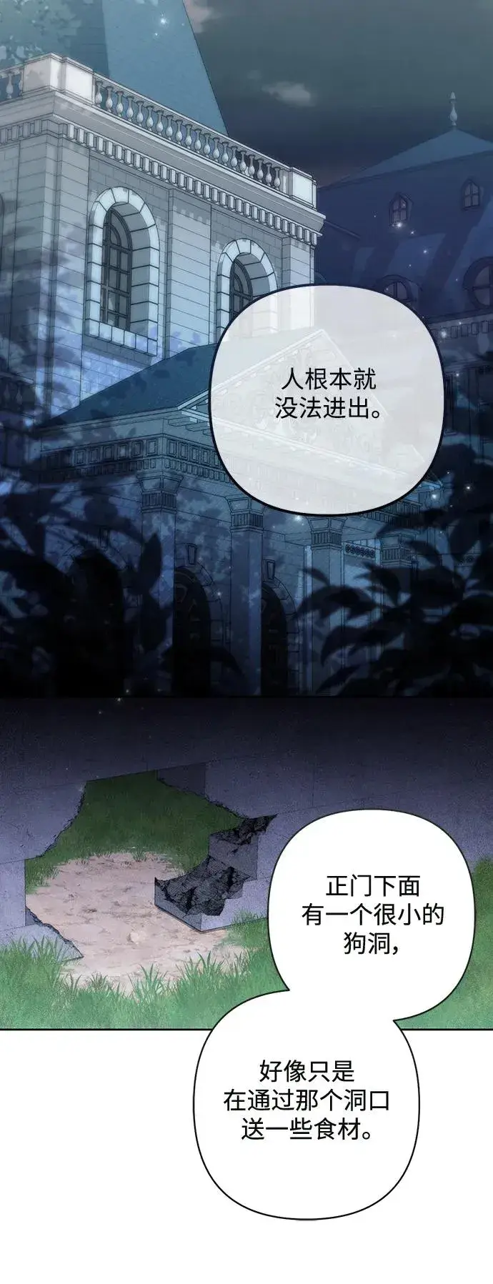 漫画《再婚皇后》第164话第56张图