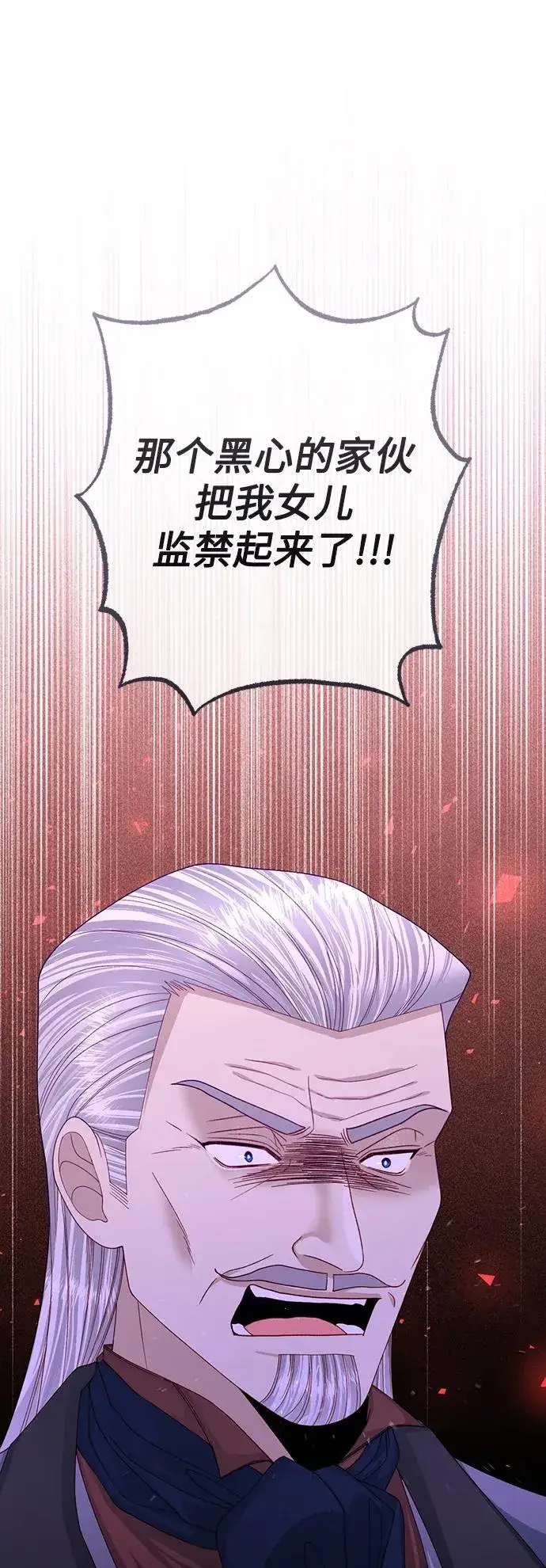 漫画《再婚皇后》第164话第57张图