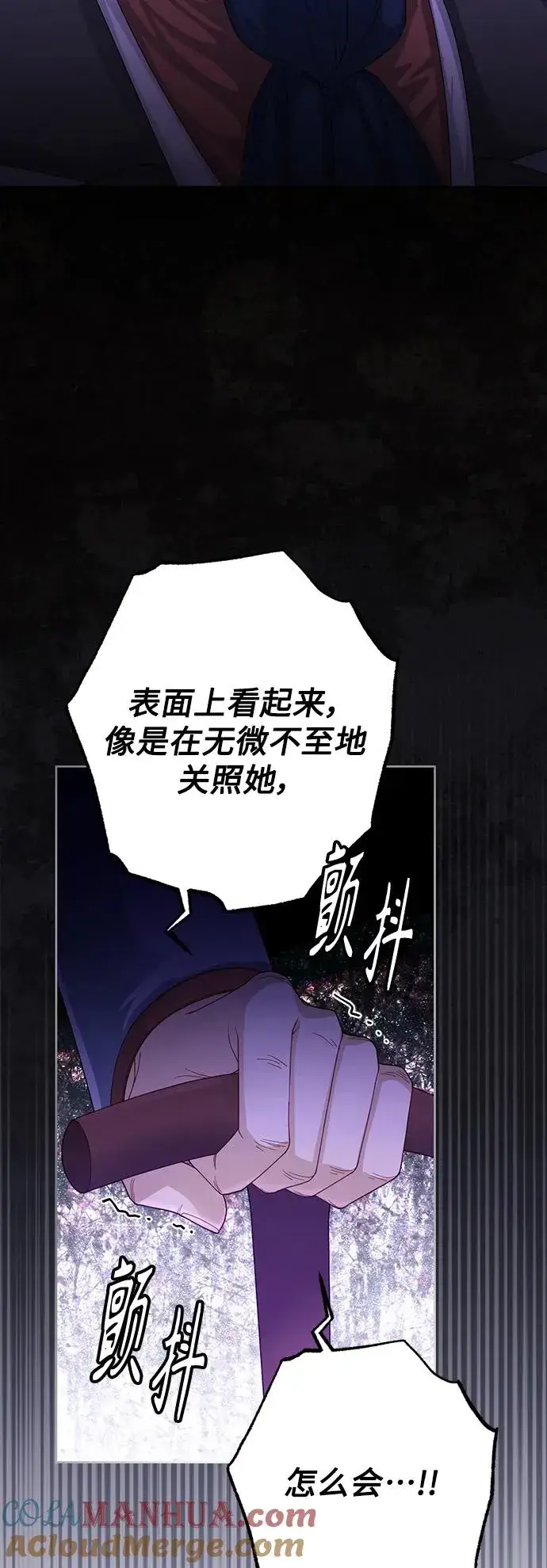 漫画《再婚皇后》第164话第58张图