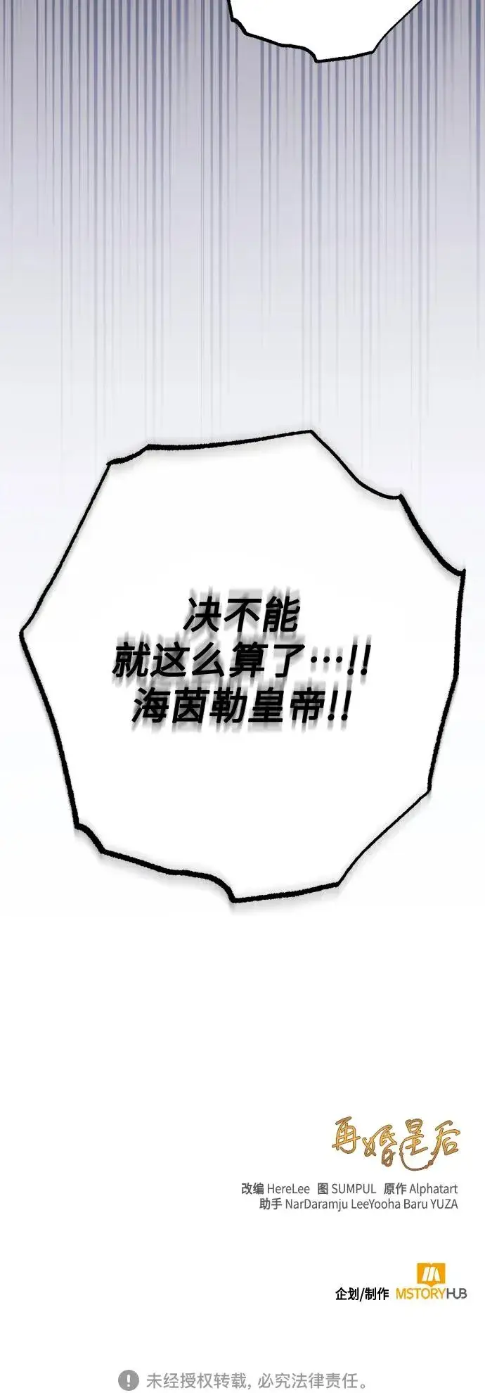 漫画《再婚皇后》第164话第59张图