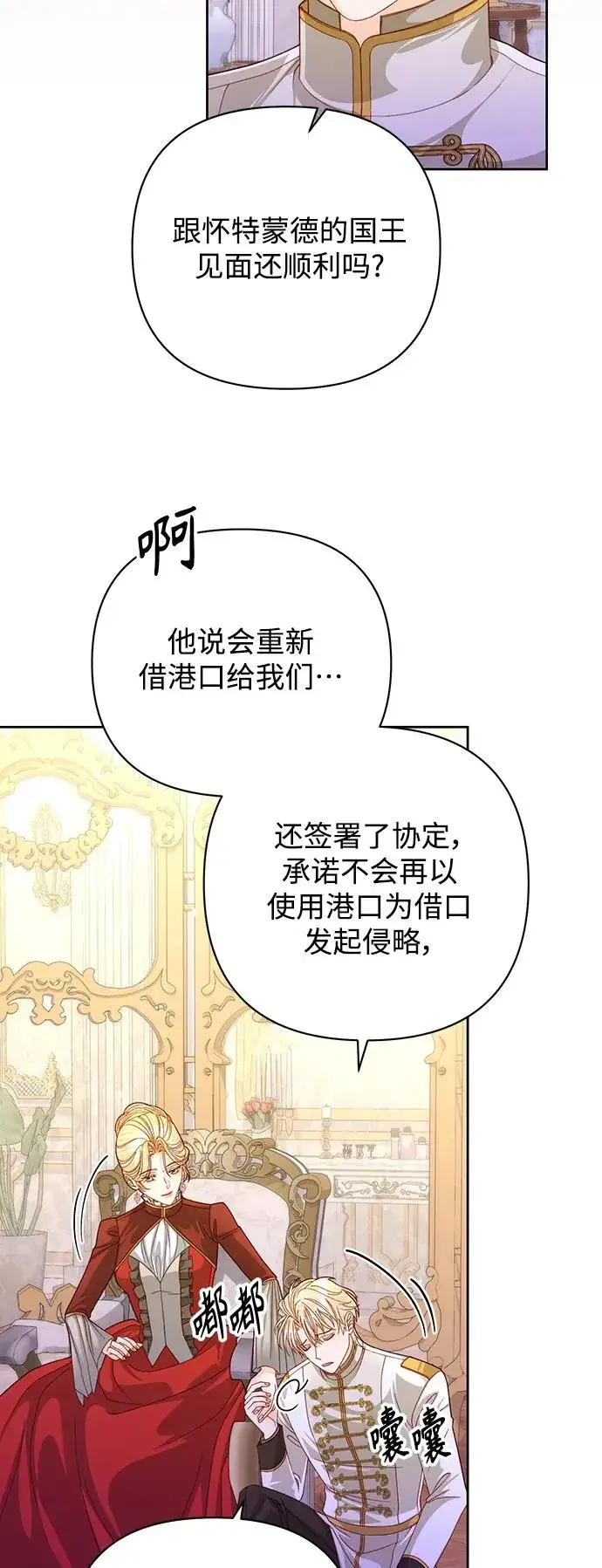 漫画《再婚皇后》第164话第6张图