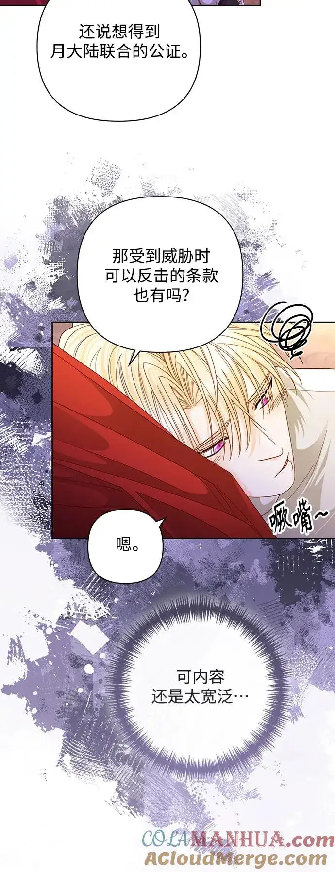 漫画《再婚皇后》第164话第7张图