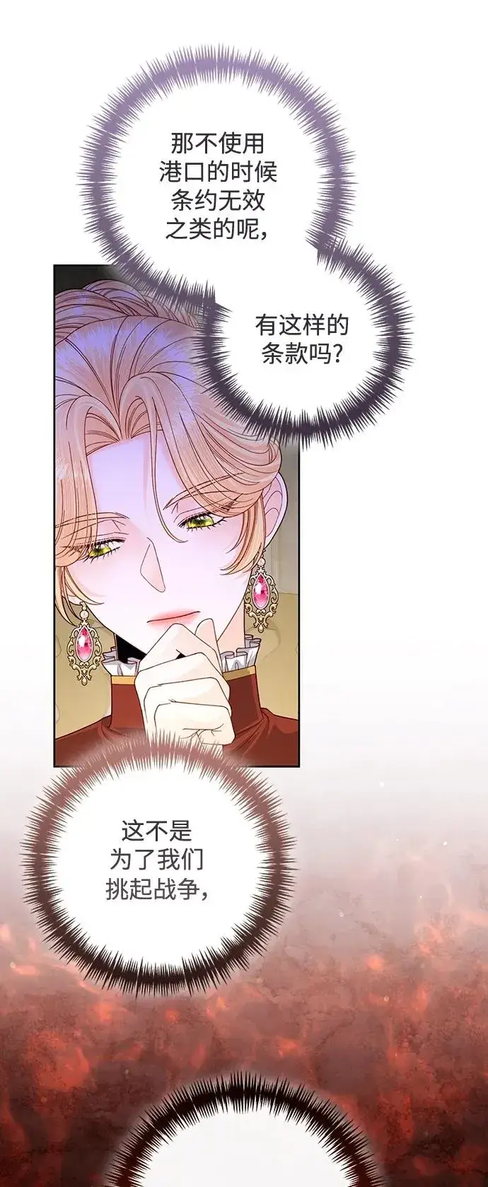漫画《再婚皇后》第164话第8张图