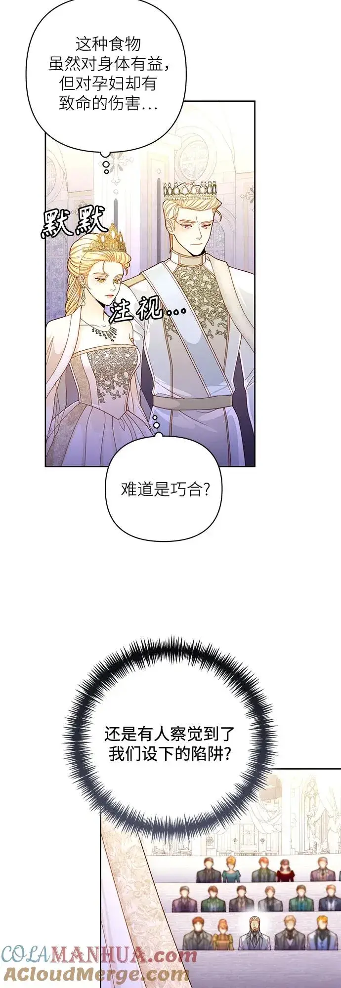 漫画《再婚皇后》第165话第10张图