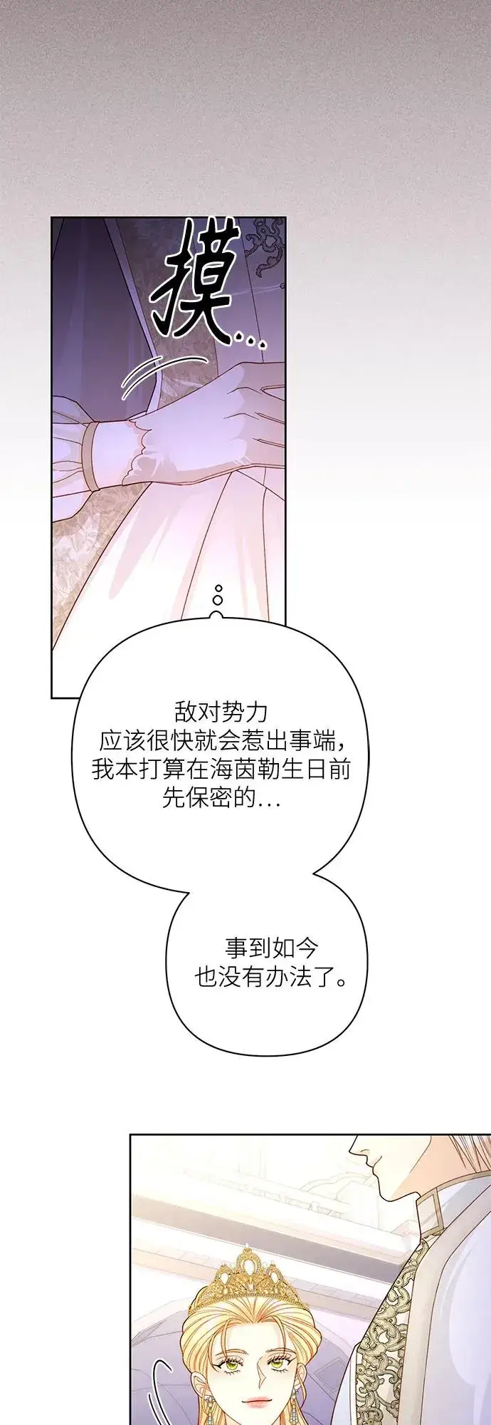 漫画《再婚皇后》第165话第12张图