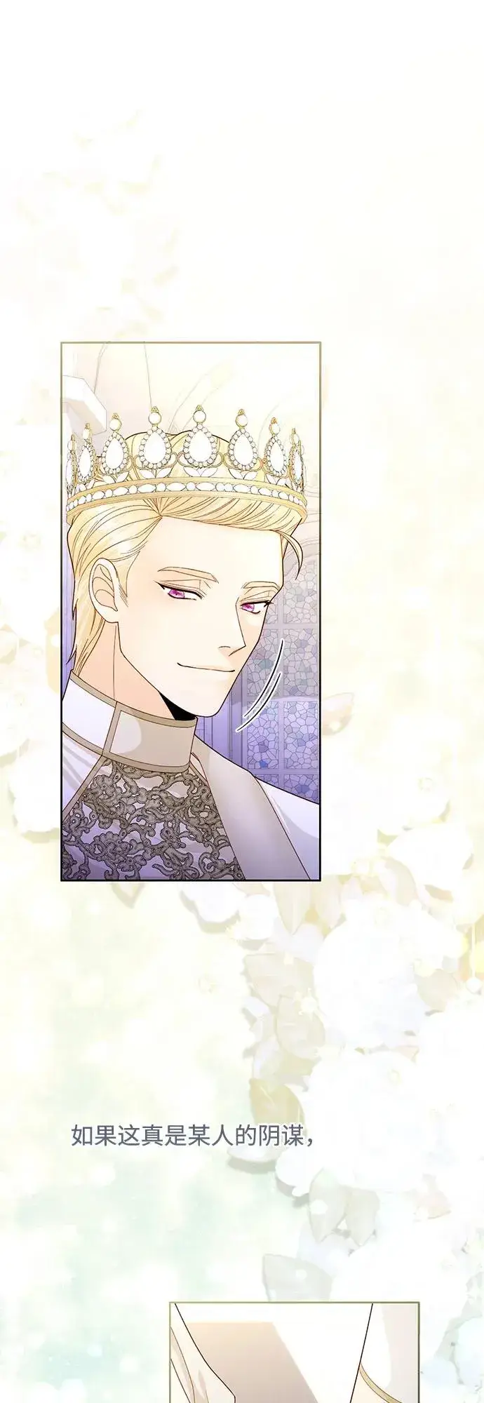 漫画《再婚皇后》第165话第14张图