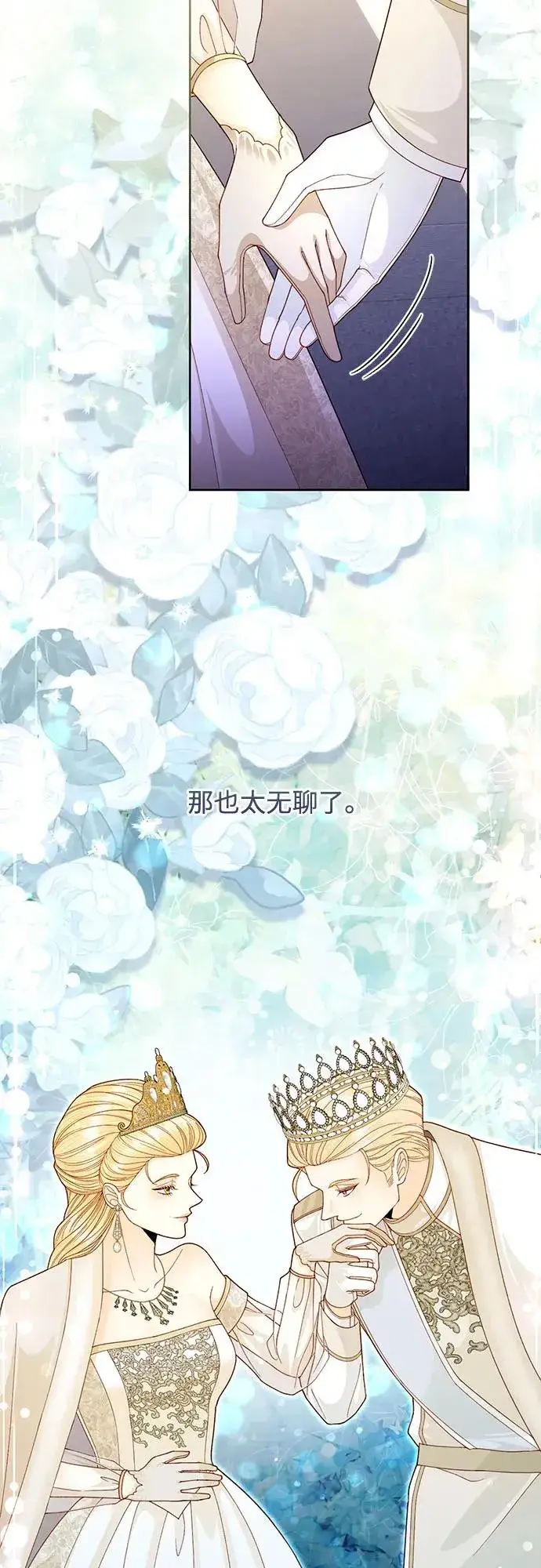 漫画《再婚皇后》第165话第15张图