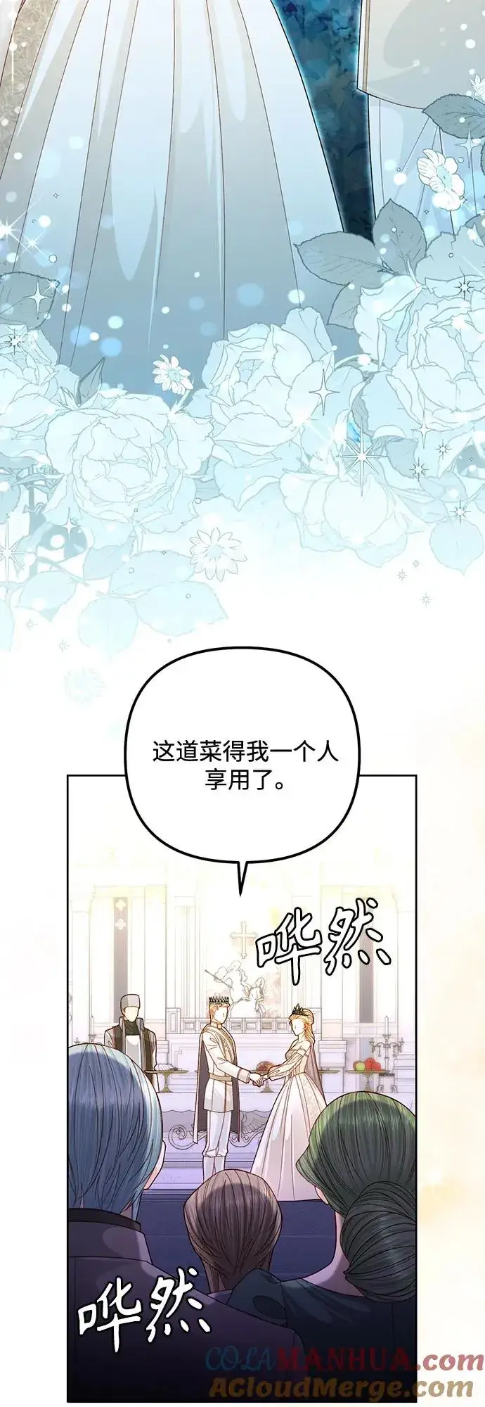 漫画《再婚皇后》第165话第16张图