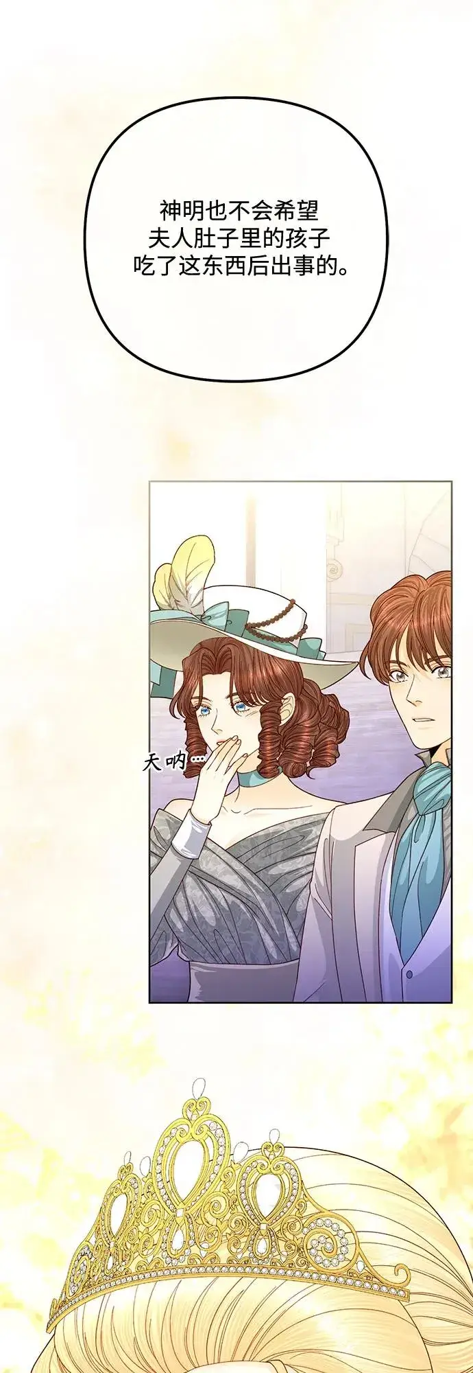 漫画《再婚皇后》第165话第17张图