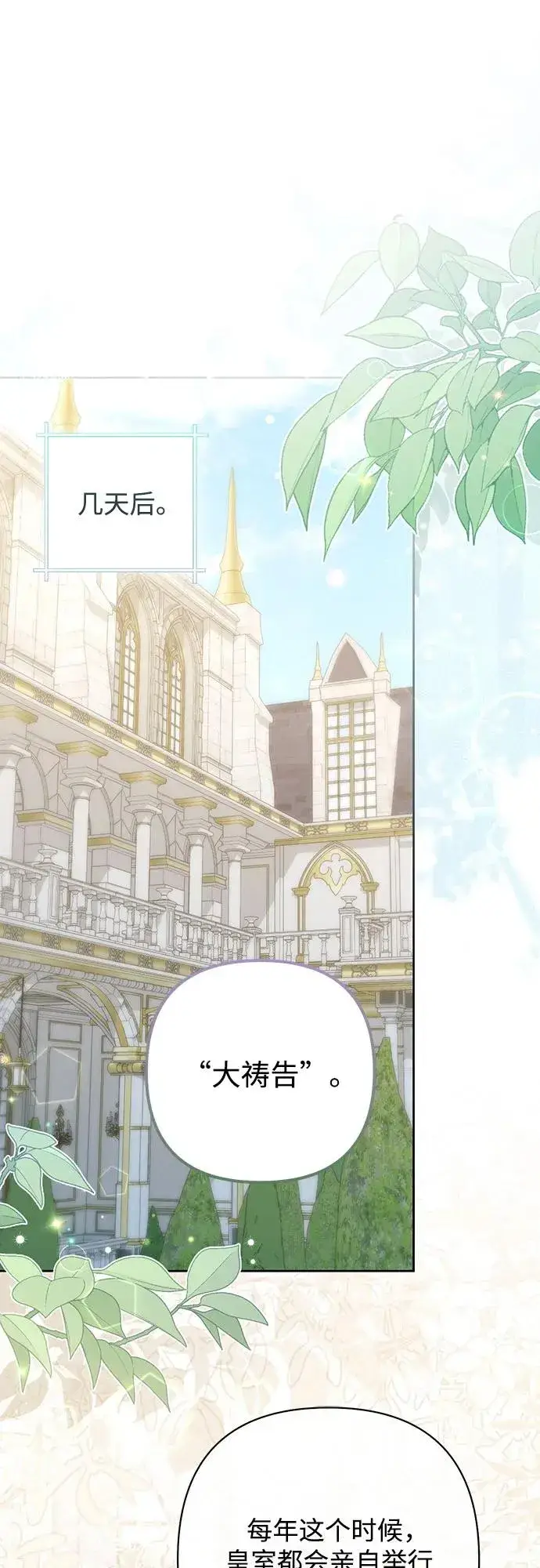 漫画《再婚皇后》第165话第2张图