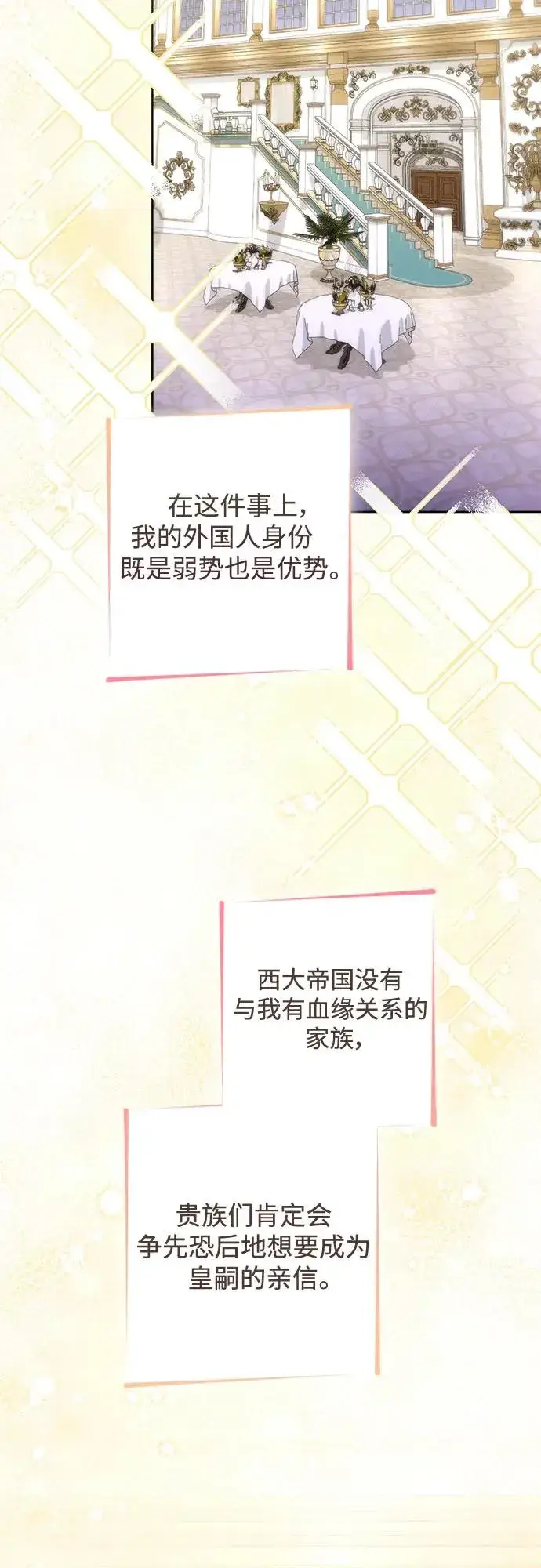 漫画《再婚皇后》第165话第21张图