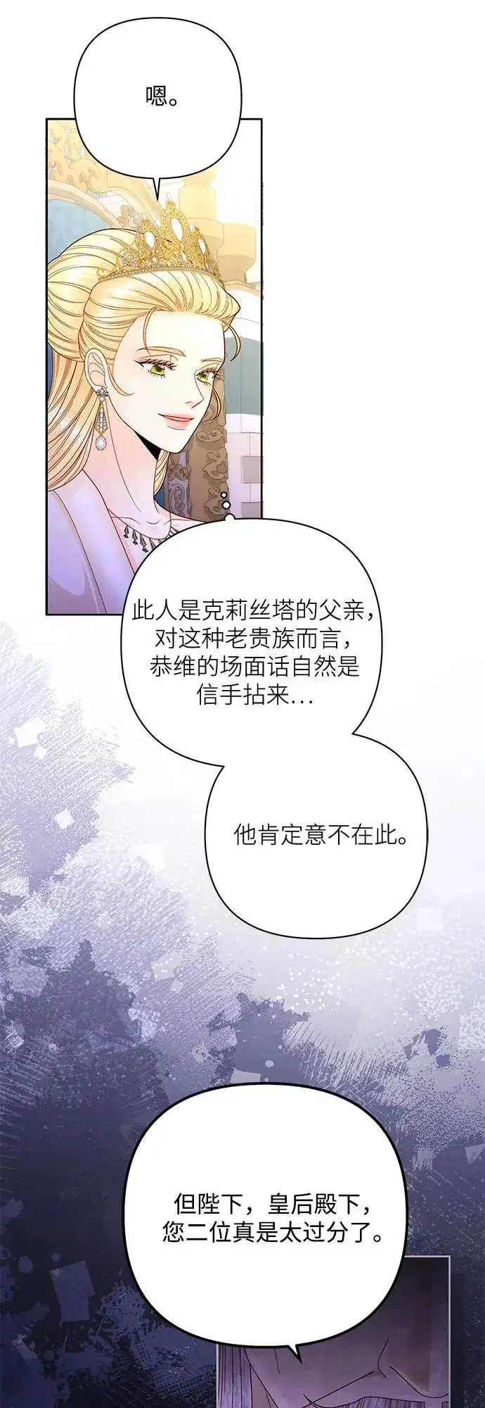 漫画《再婚皇后》第165话第23张图