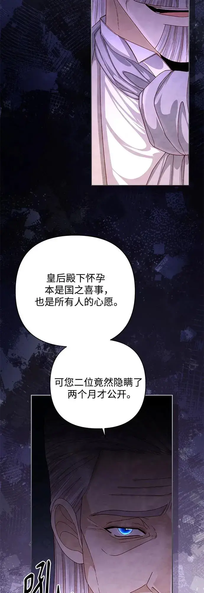 漫画《再婚皇后》第165话第24张图