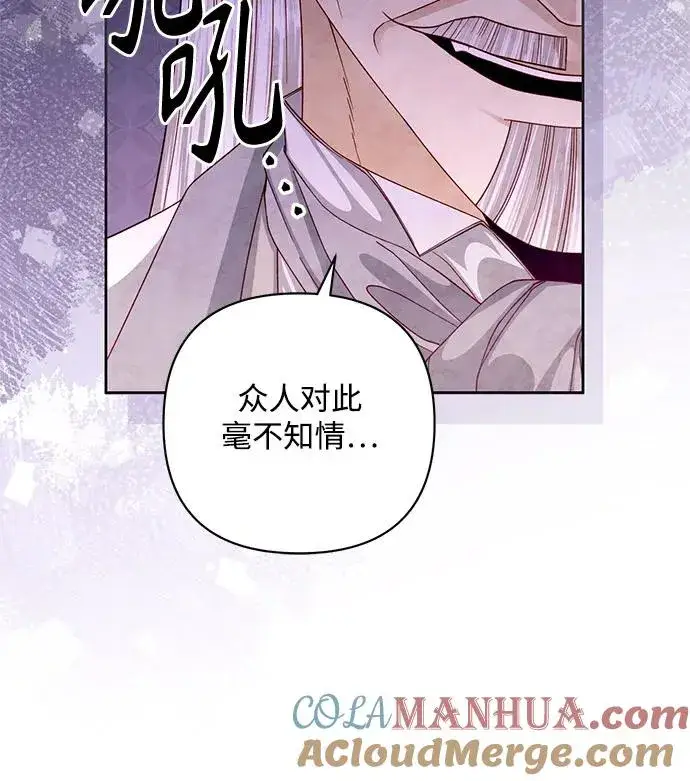 漫画《再婚皇后》第165话第25张图