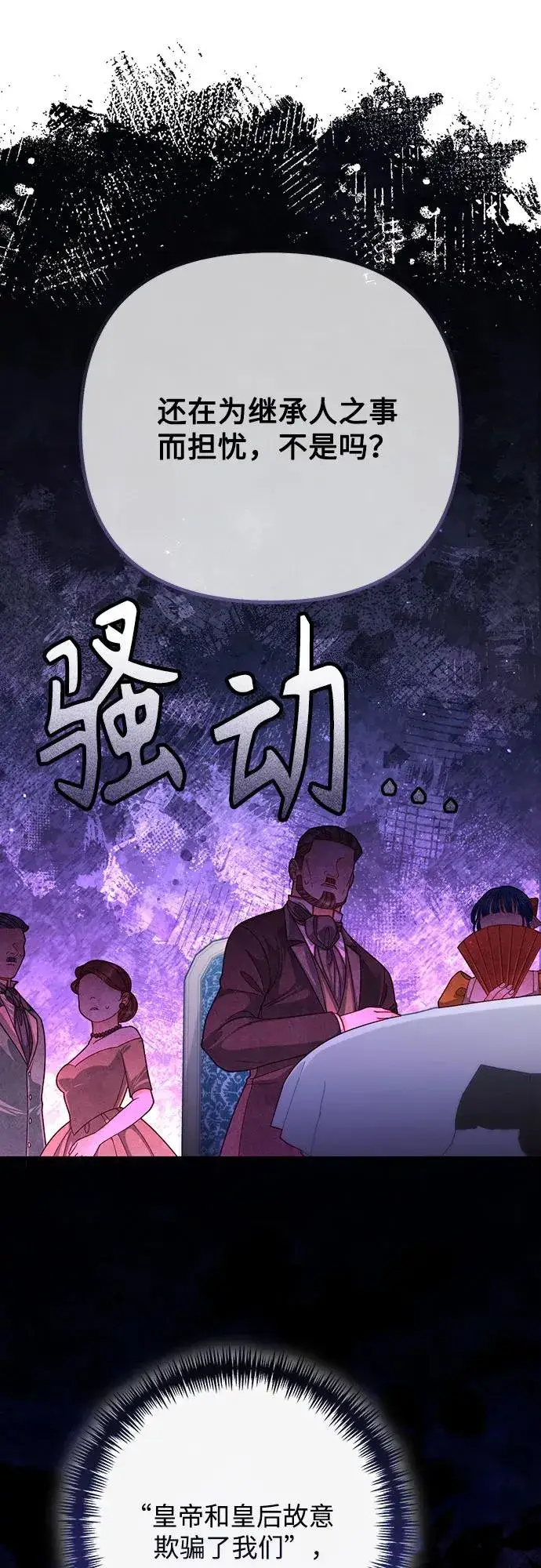 漫画《再婚皇后》第165话第26张图
