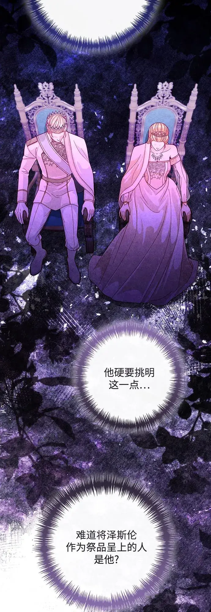 漫画《再婚皇后》第165话第27张图
