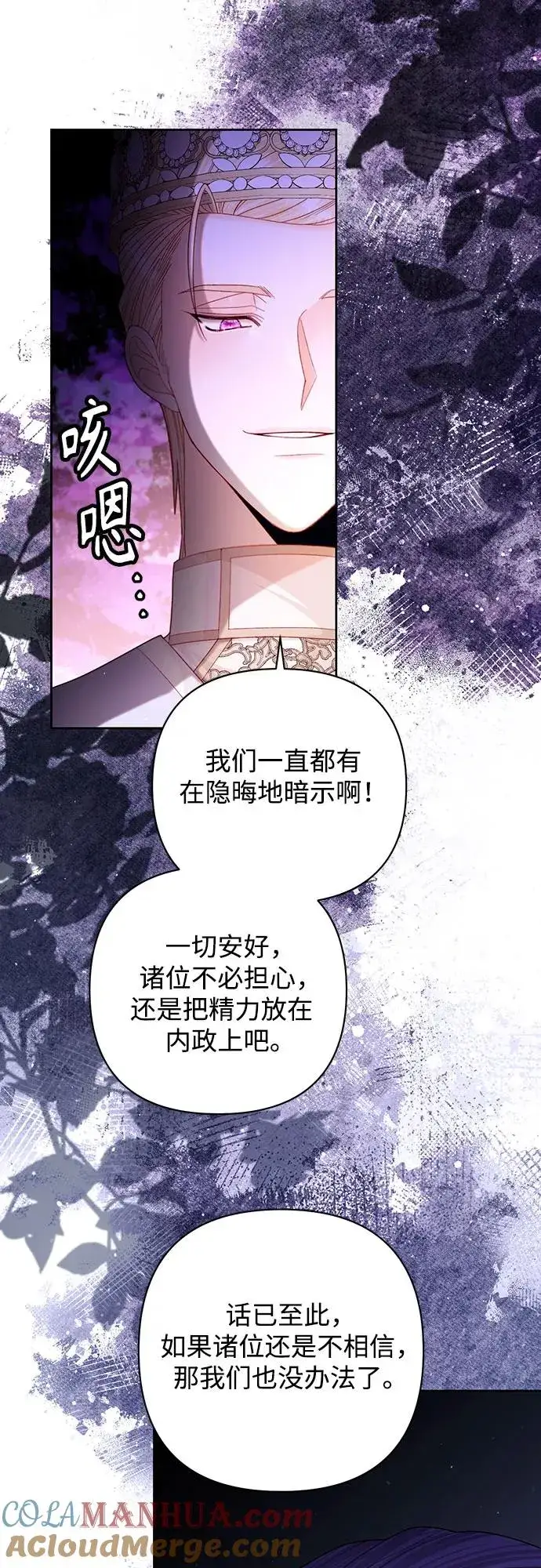 漫画《再婚皇后》第165话第28张图