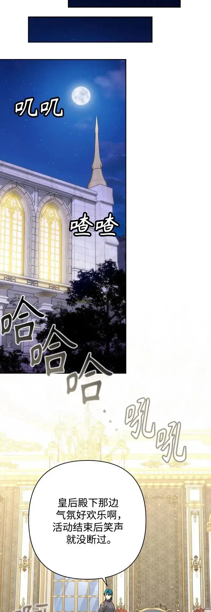 漫画《再婚皇后》第165话第30张图