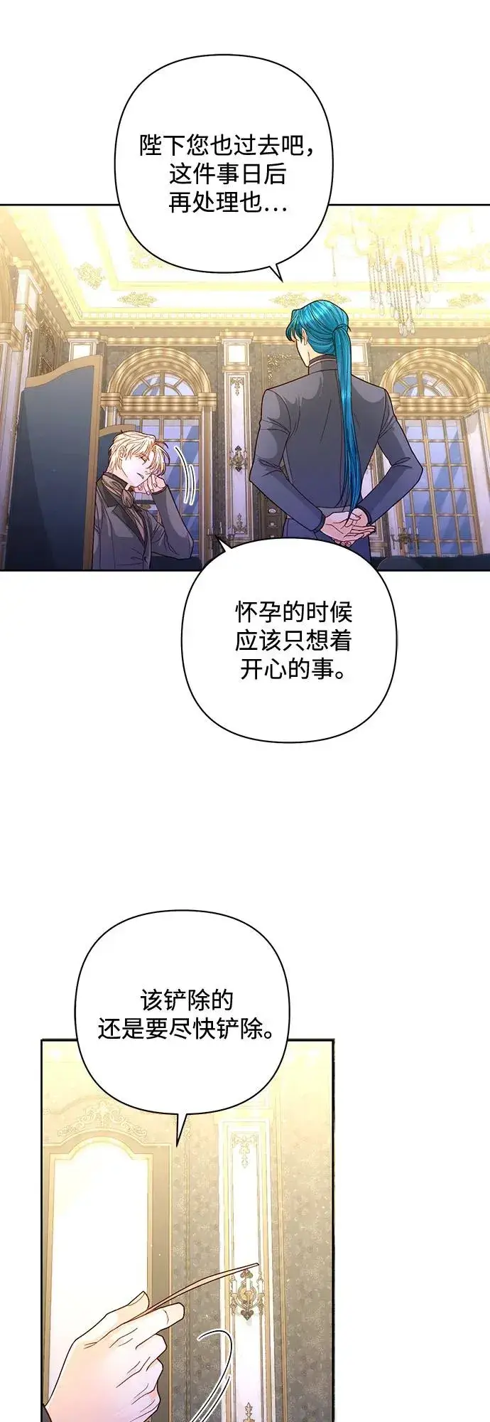 漫画《再婚皇后》第165话第32张图