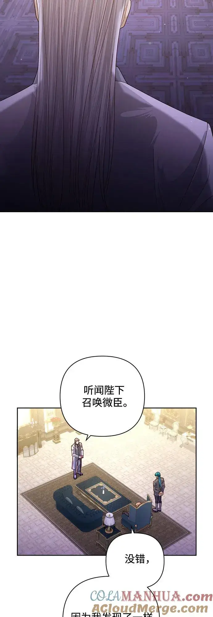 漫画《再婚皇后》第165话第34张图