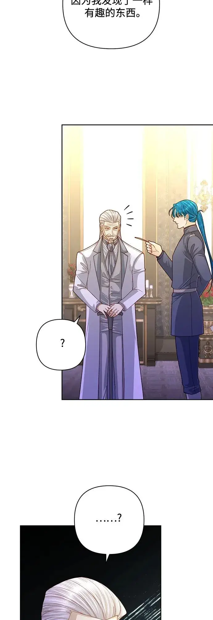 漫画《再婚皇后》第165话第35张图