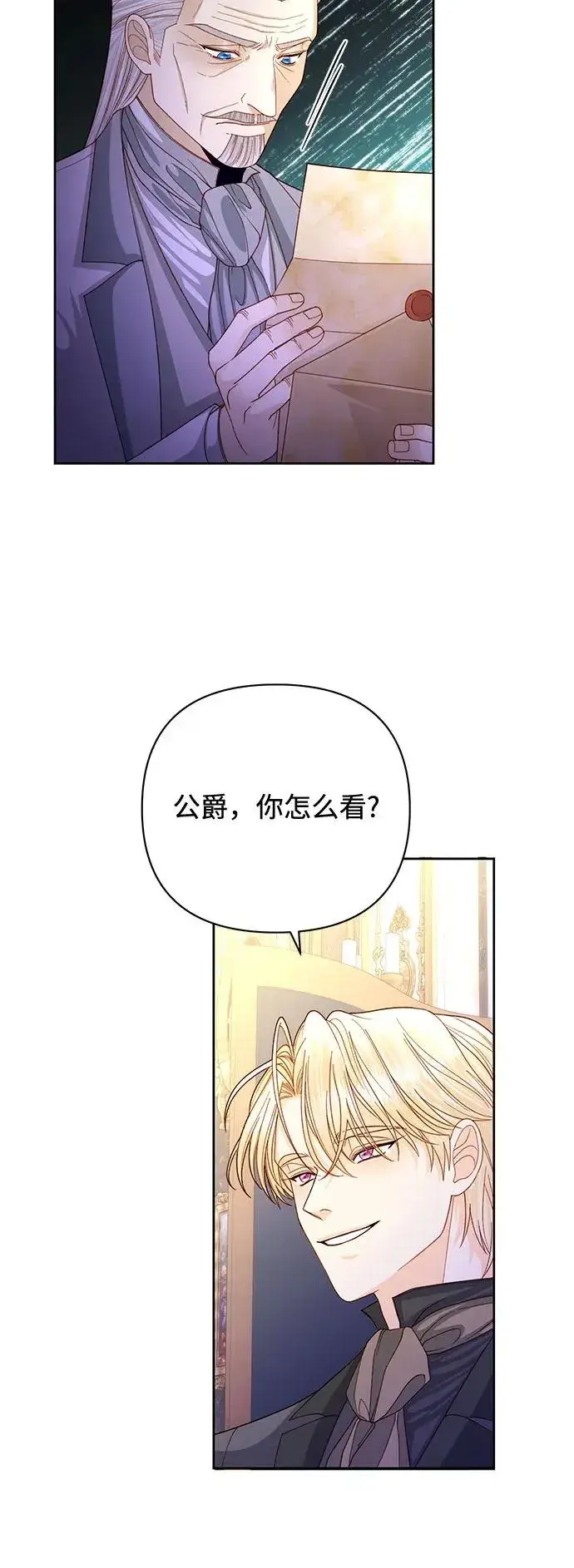 漫画《再婚皇后》第165话第36张图