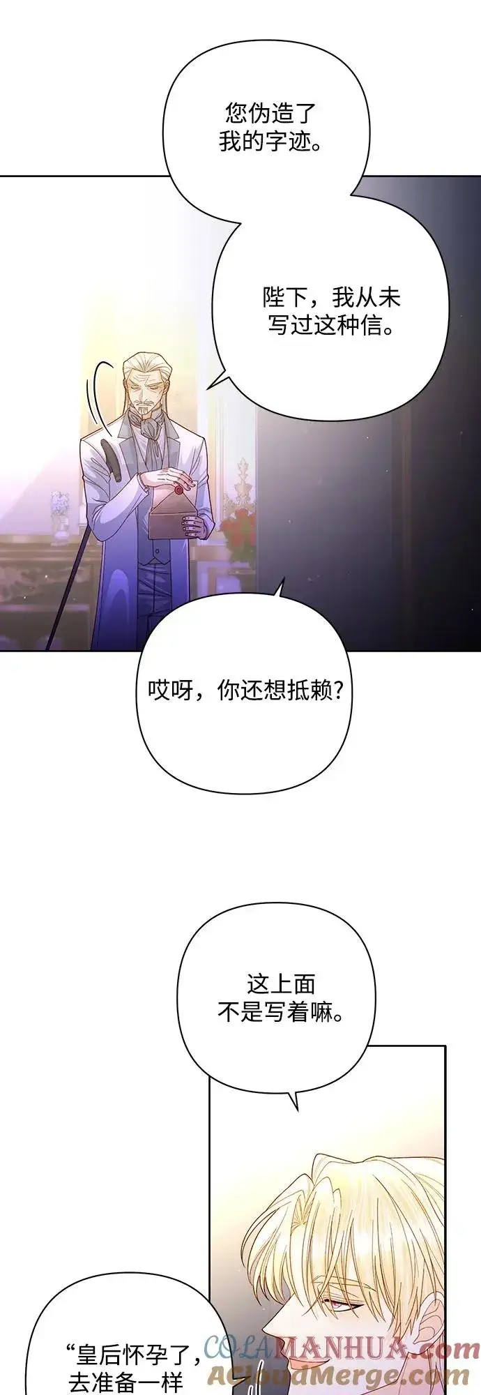 漫画《再婚皇后》第165话第37张图