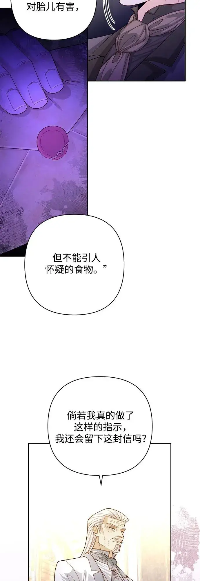 漫画《再婚皇后》第165话第38张图