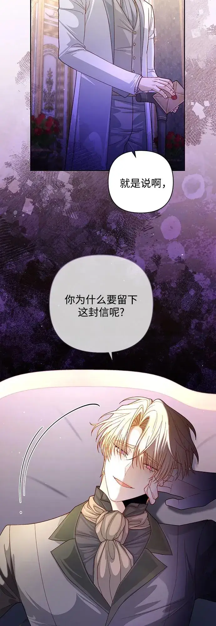 漫画《再婚皇后》第165话第39张图