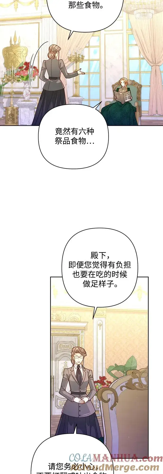 漫画《再婚皇后》第165话第4张图