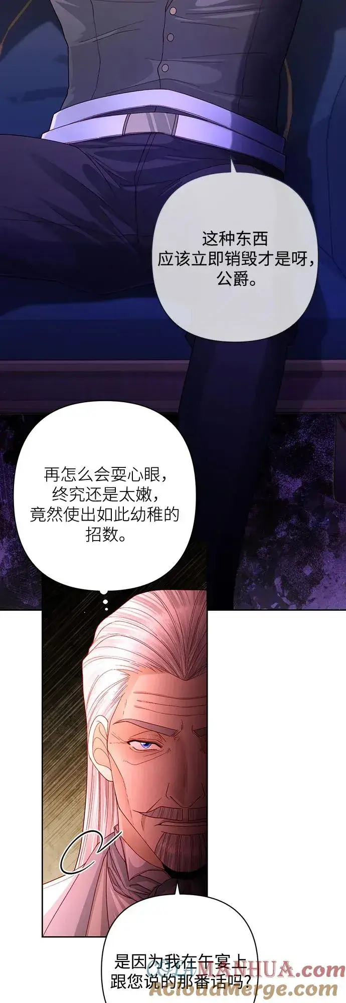 漫画《再婚皇后》第165话第40张图