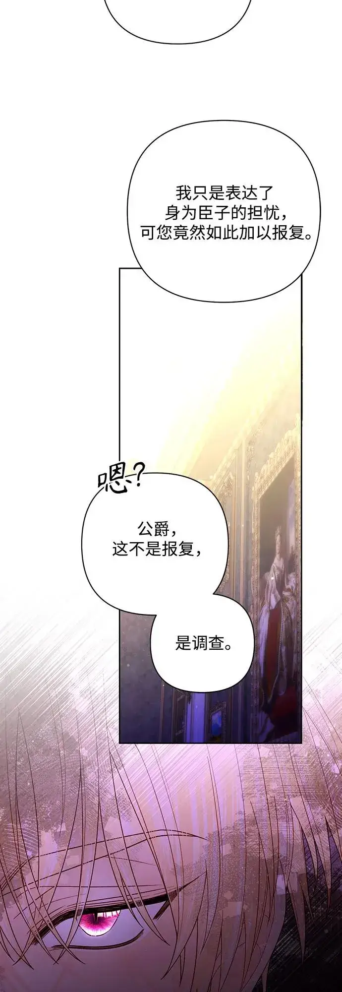 漫画《再婚皇后》第165话第41张图