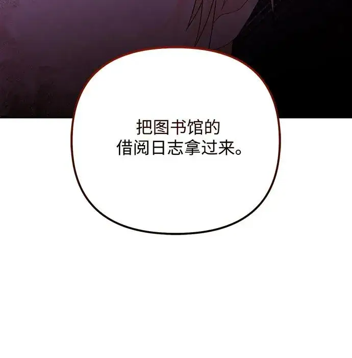 漫画《再婚皇后》第165话第42张图