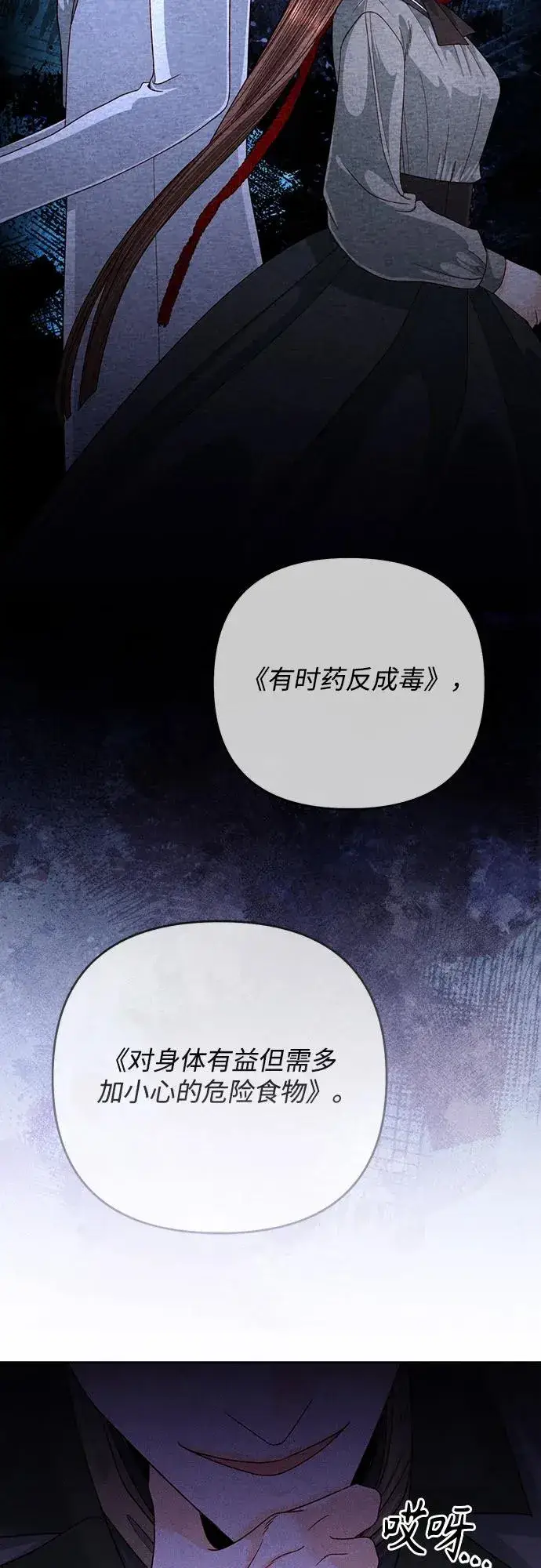 漫画《再婚皇后》第165话第47张图