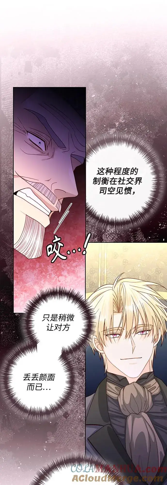 漫画《再婚皇后》第165话第49张图