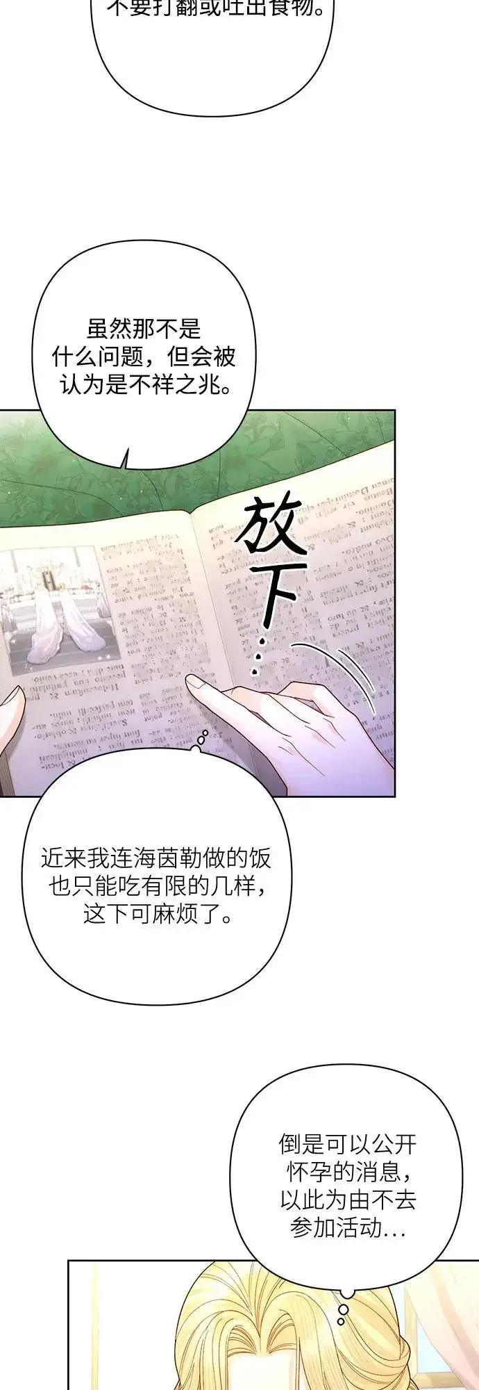 漫画《再婚皇后》第165话第5张图