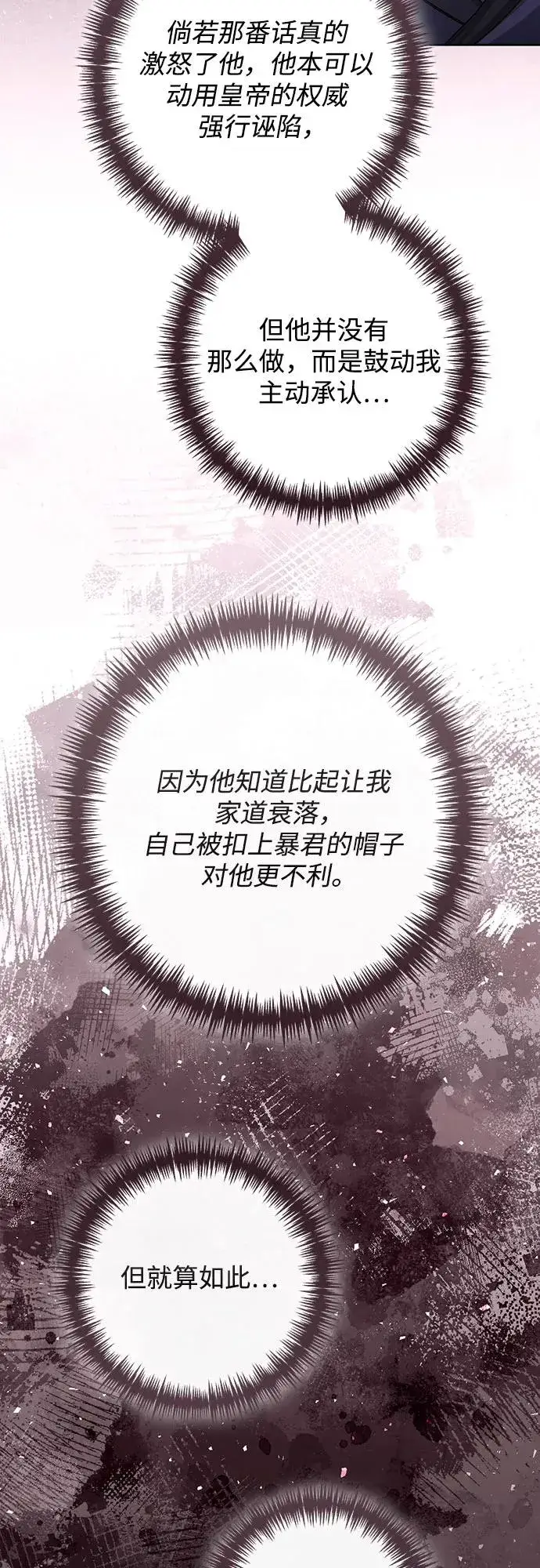 漫画《再婚皇后》第165话第50张图