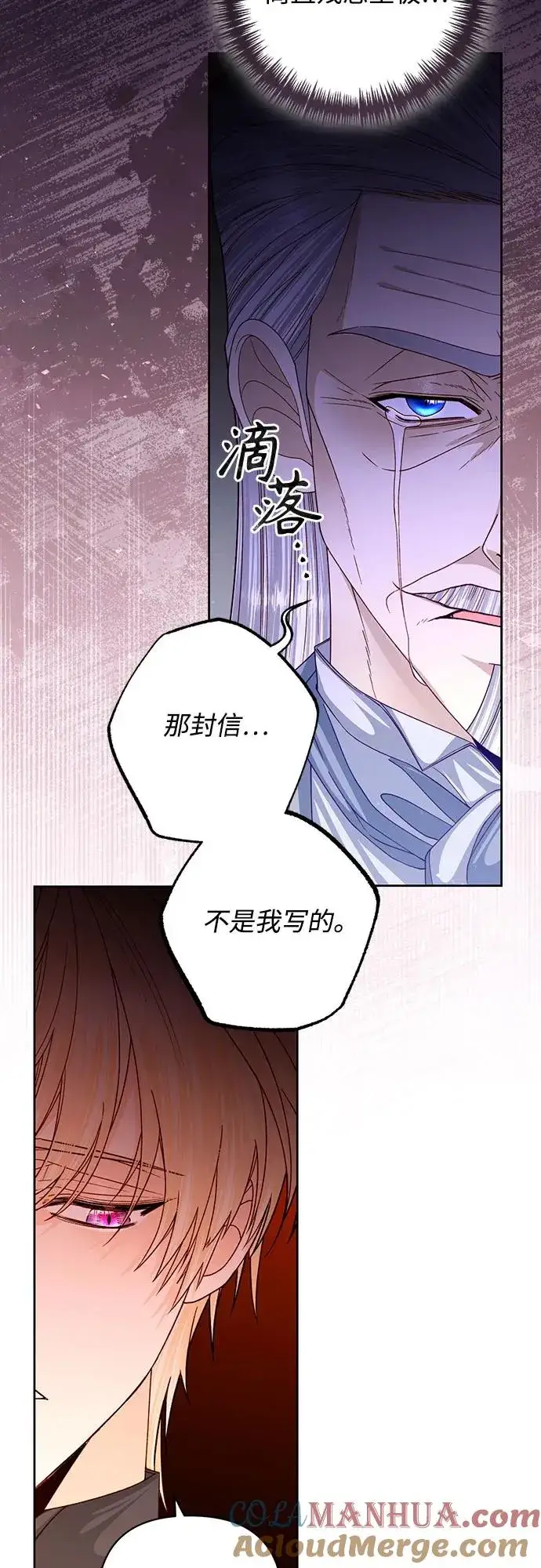 漫画《再婚皇后》第165话第52张图