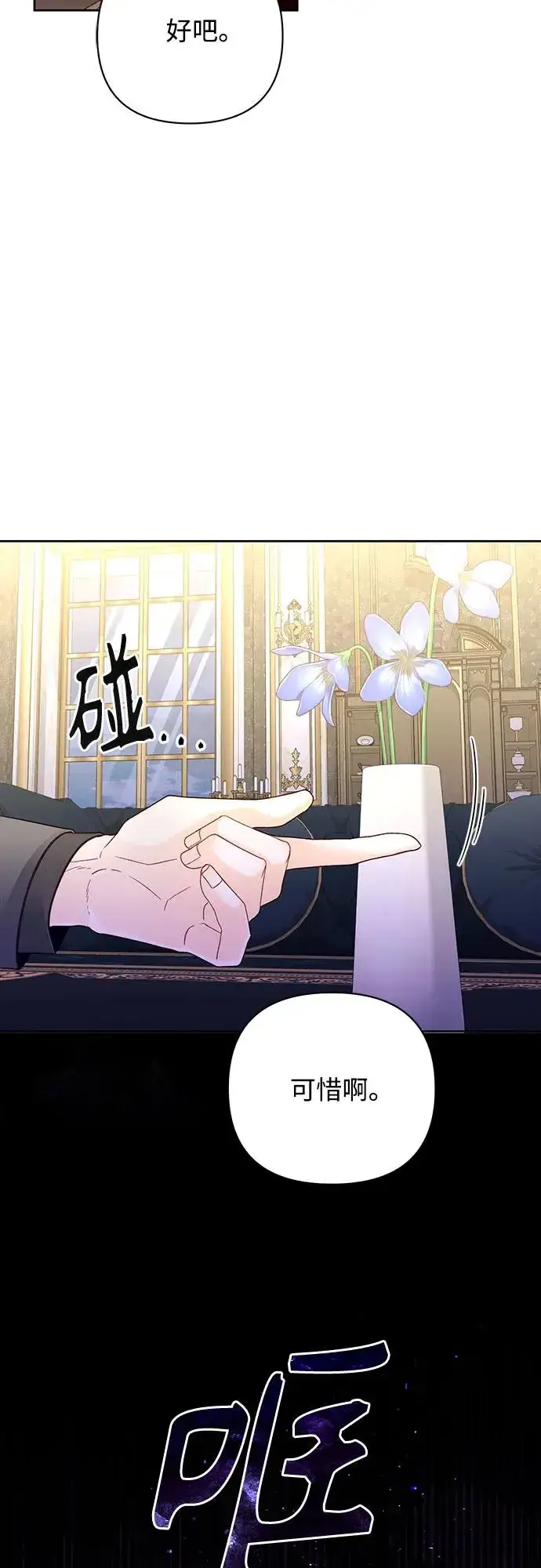 漫画《再婚皇后》第165话第53张图