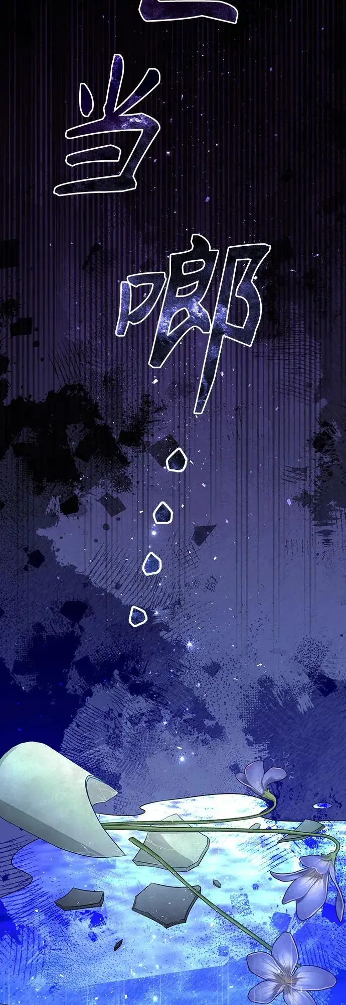漫画《再婚皇后》第165话第54张图