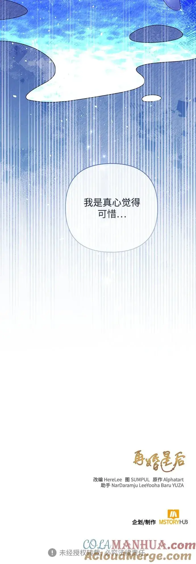 漫画《再婚皇后》第165话第55张图