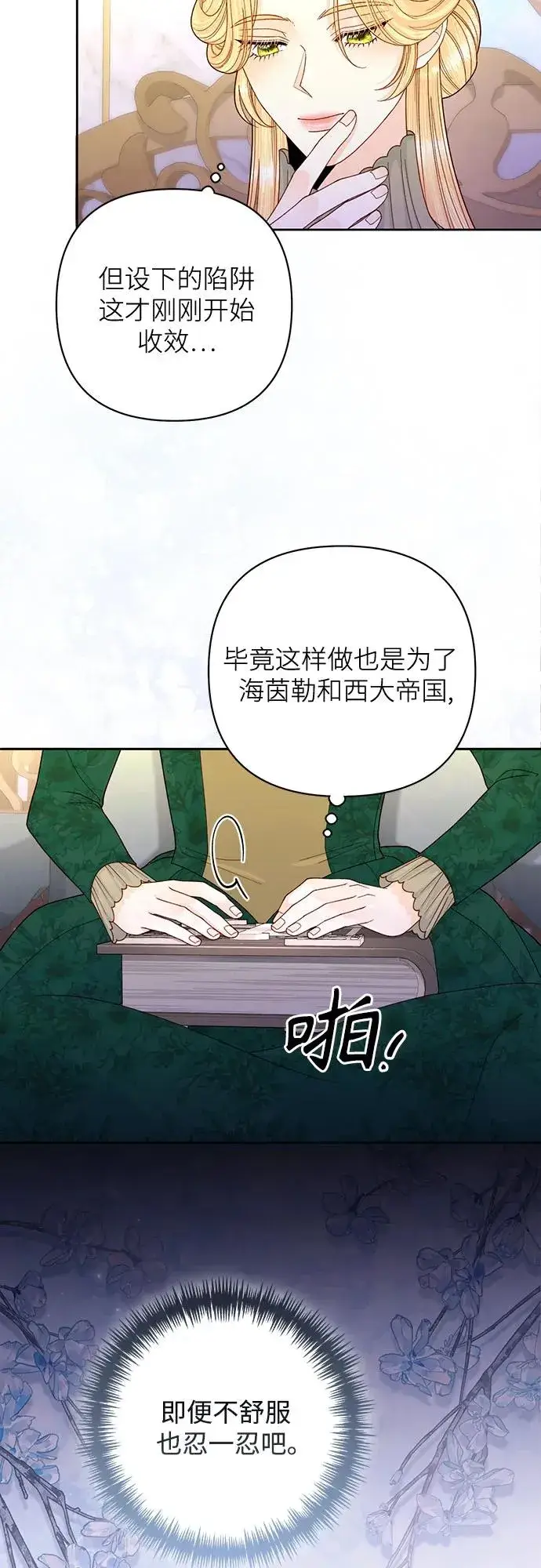 漫画《再婚皇后》第165话第6张图