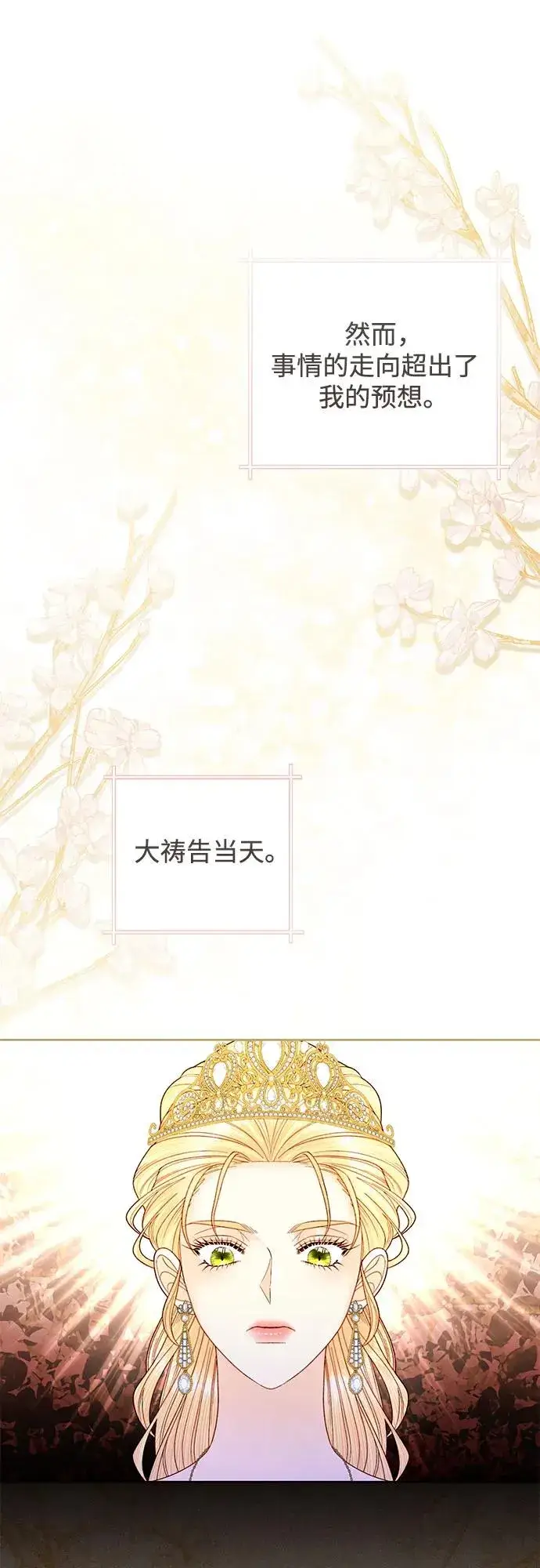 漫画《再婚皇后》第165话第8张图