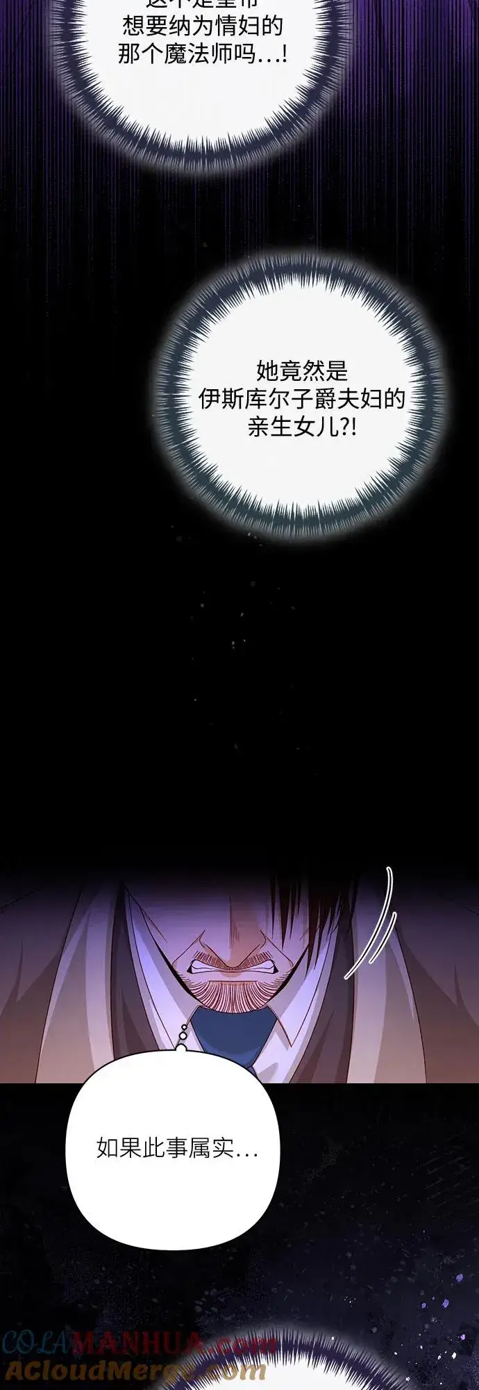 漫画《再婚皇后》第166话第10张图
