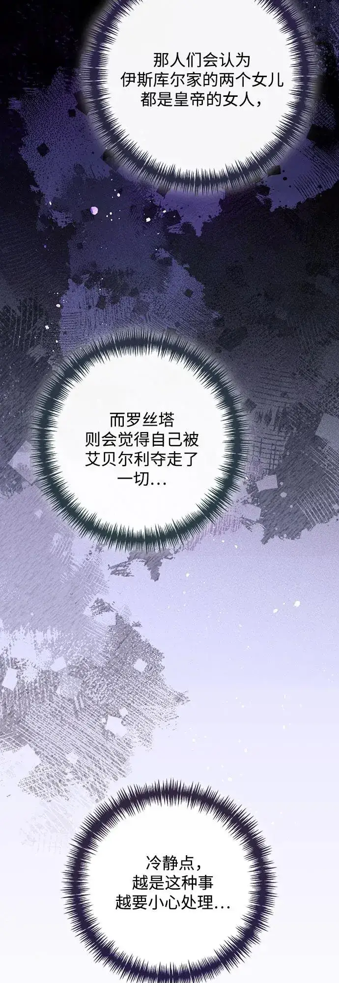 漫画《再婚皇后》第166话第11张图